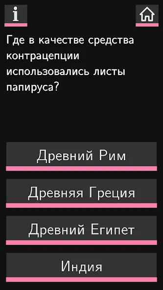 Секс Викторина  [МОД Все открыто] Screenshot 2