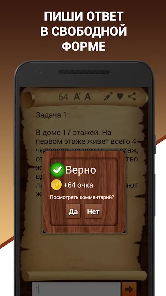 Эврика! Логические Задачи Игры  [МОД Unlimited Money] Screenshot 3