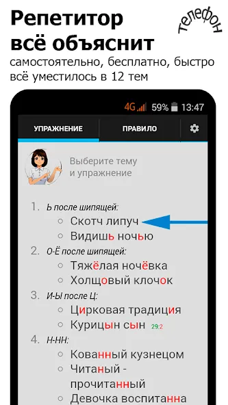 Репетитор. Русский язык  [МОД Menu] Screenshot 1