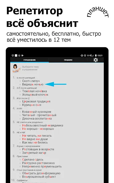 Репетитор. Русский язык  [МОД Menu] Screenshot 5