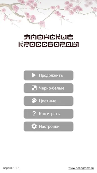 Японские кроссворды  [МОД Бесконечные монеты] Screenshot 1