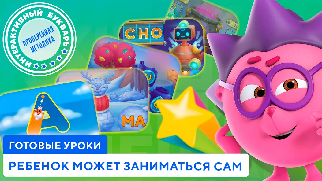 Учимся читать по слогам Азбука  [МОД Mega Pack] Screenshot 3